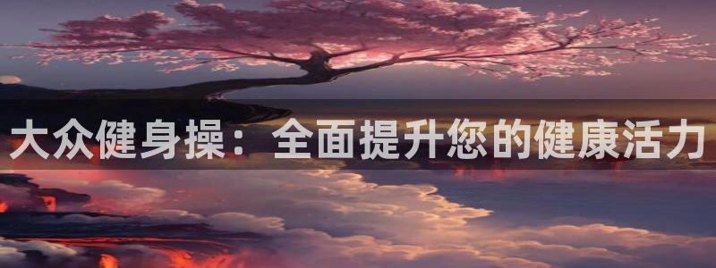 龙8国际官网版手机版