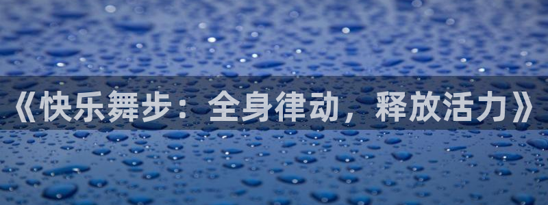 龙八国际官网下载