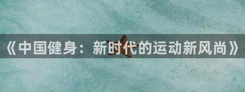 龙8国际app客户端下载